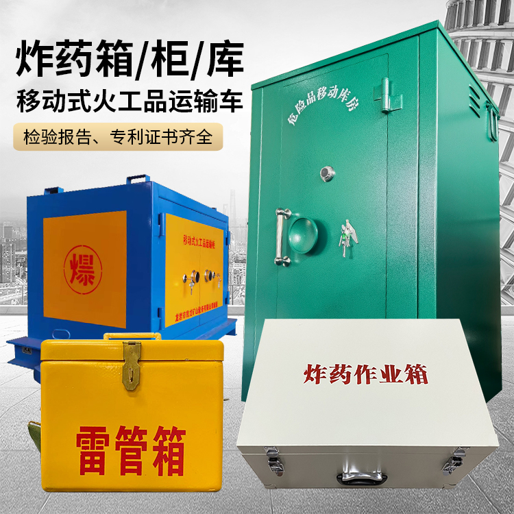 涵江易爆品存放柜 炸药柜 凯龙火工品存放柜型号解析与核心功能